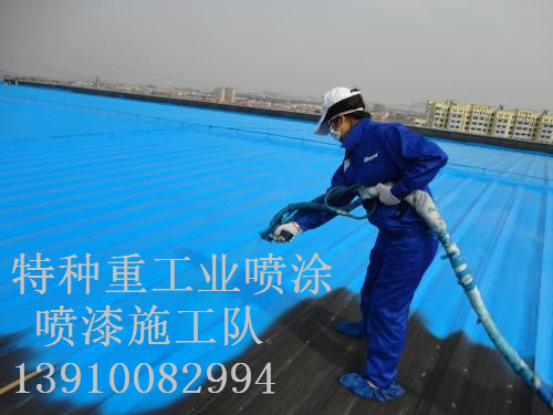 滴道除锈喷漆 & 设备厂房翻新